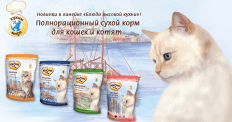 Полнорационный сухой корм "Мнямс" для котят и кошек