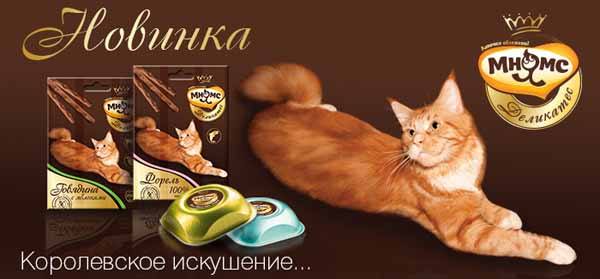 Новинка! «Мнямс Деликатес» для кошек